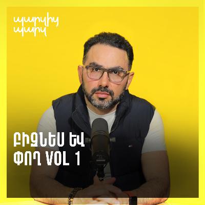 Բիզնես և փող vol 1 Բիզնես և փող vol 1