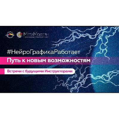 Путь к новым возможностям. Встреча с будущим Инструктором. Елена Филиппова