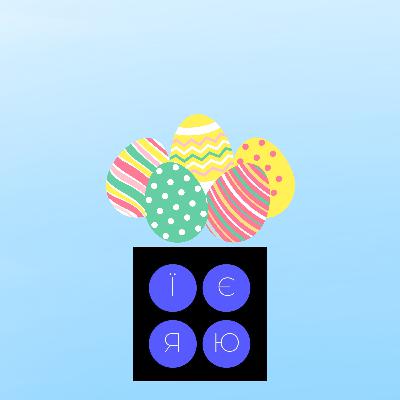 1.11. Великдень. Easter.