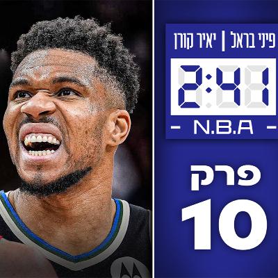 הכנות אחרונות של כל ה-30 קבוצות לקראת הטרייד דד-ליין! | #241