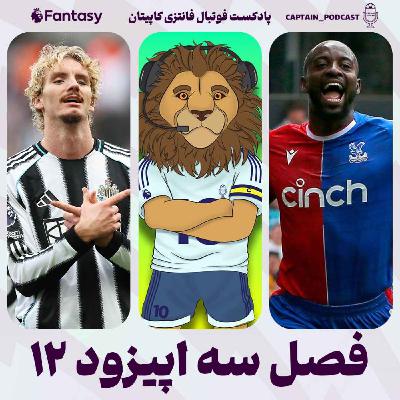 فصل سوم - قسمت دوازدهم فصل سوم - قسمت دوازدهم