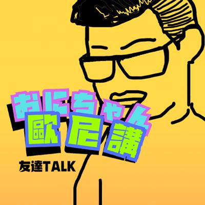 EP06｜邊工作邊玩樂團！ 強尼的樂團好朋友—Scott