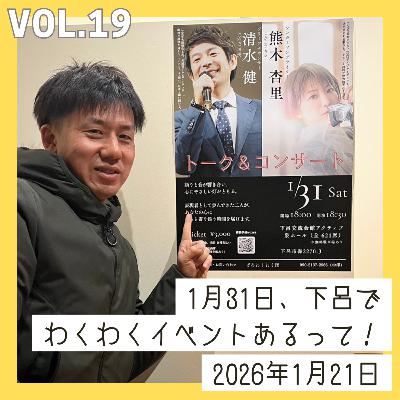 vol.19_1月31日、下呂でわくわくイベントあるって！