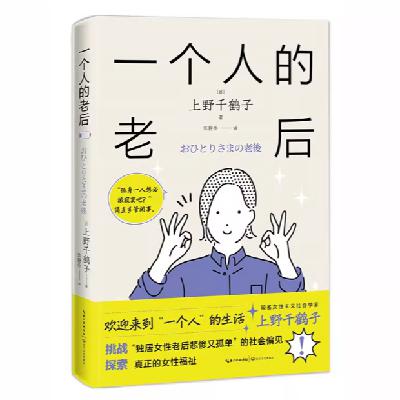 68【当你老了】《一个人的老后》:“不结婚,老了看你怎么办?!” 68【当你老了】《一个人的老后》:“不结婚,老了看你怎么办?!”