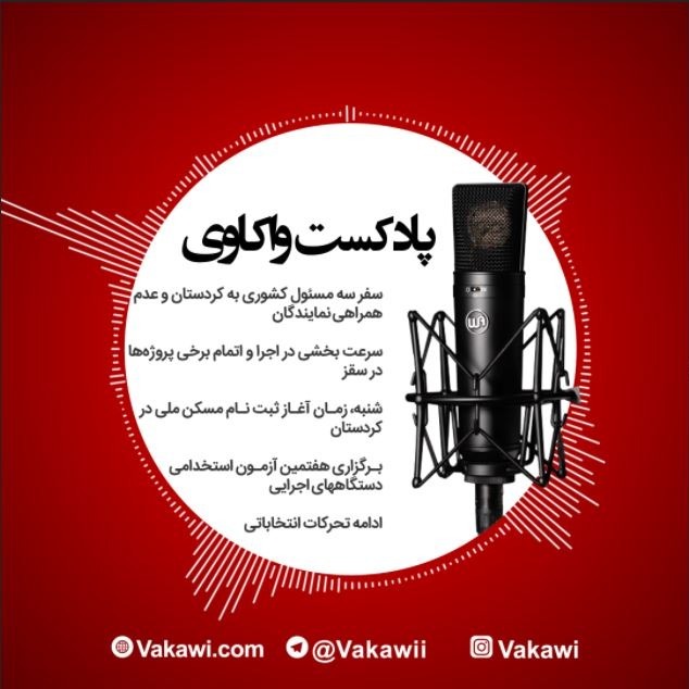 پادکست خبری 24 آبان ماه 1398