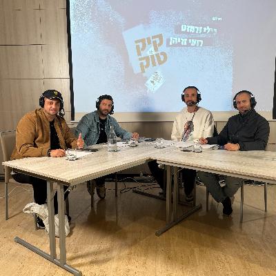 סיכום הדרבי הירושלמי, מצטייני הסיבוב והכנה למשחקים של בארסה וריאל | #191