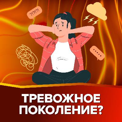 Подростки тревожатся из-за… | НедораЗУМнения