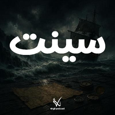 سینت