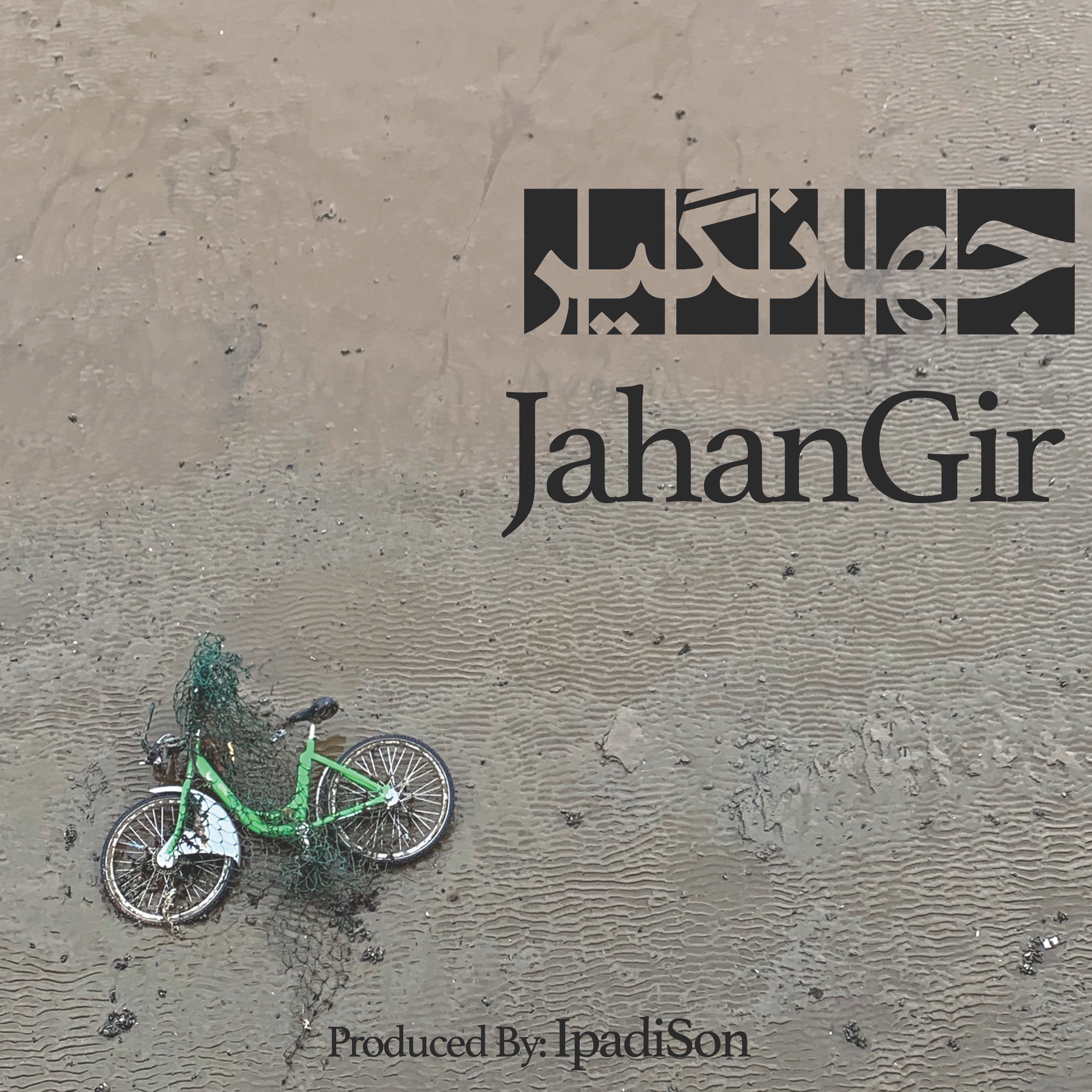 JahanGir - جهانگیر