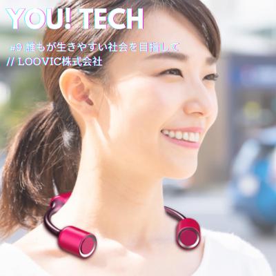 #9 誰もが生きやすい社会を目指して // LOOVIC株式会社 #9 誰もが生きやすい社会を目指して // LOOVIC株式会社