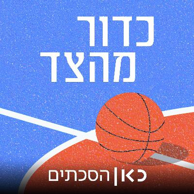 פרק 1: היהודים באים