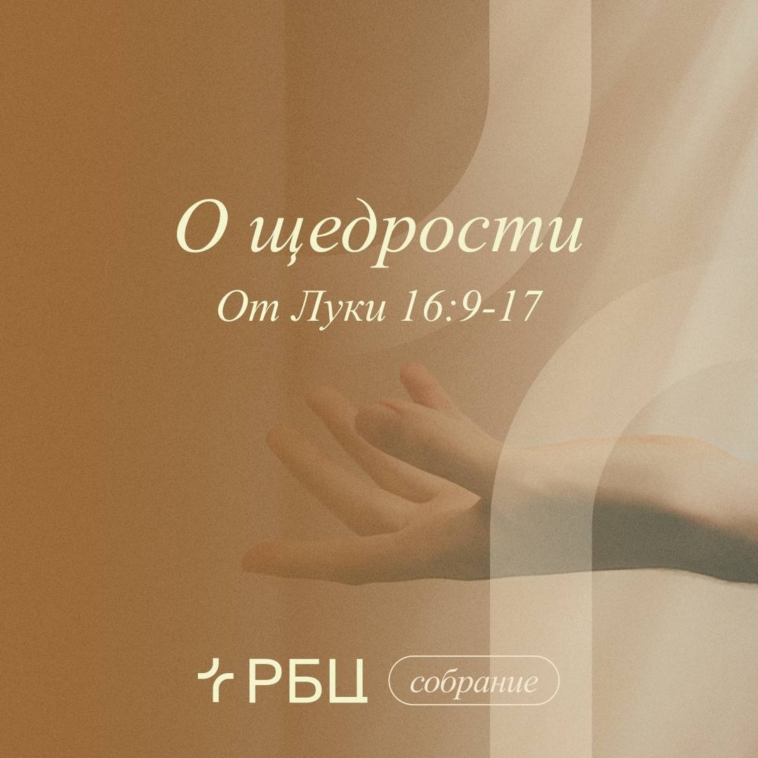 О щедрости О щедрости