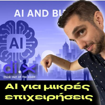 AI και Επιχειρήσεις: Ευκαιρία ή Απειλή για τους μικρούς επιχειρηματίες;