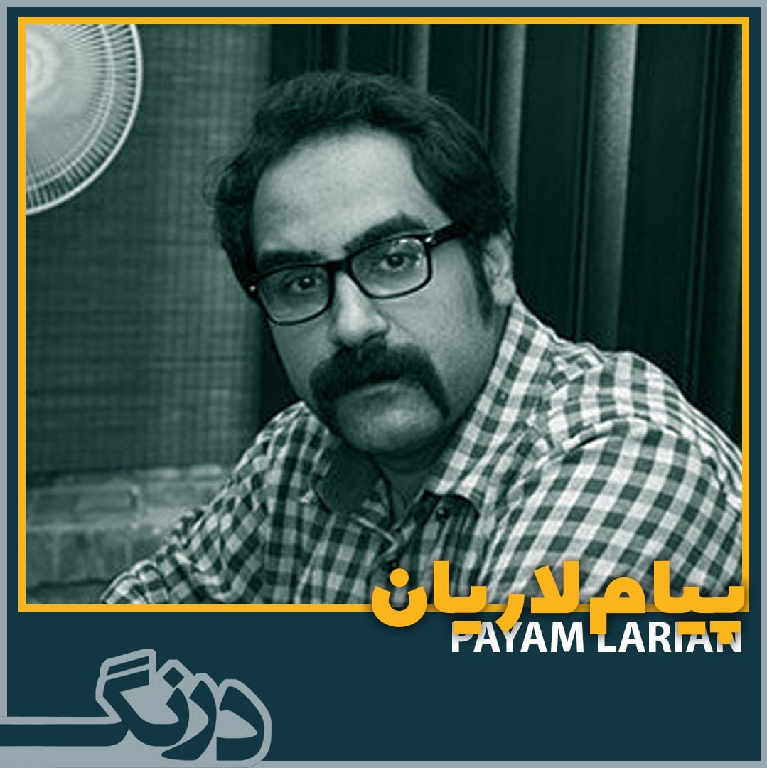 آن لحظه‌ی جنون‌آمیز | پيام لاریان | فصلنامه‌ی نهیب | شماره‌ی سوم