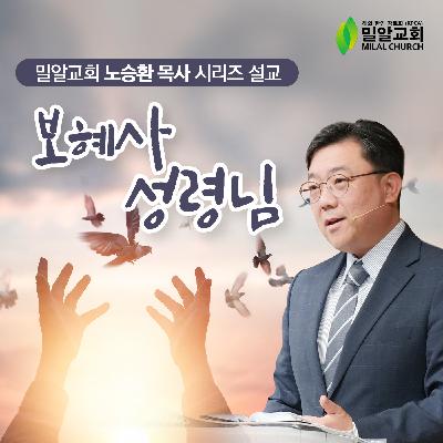 04. 대신하여 간구해 주십니다!’  / 로마서 8:26-30