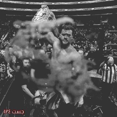 جست ١٢٤ - AEW REVOLUTION