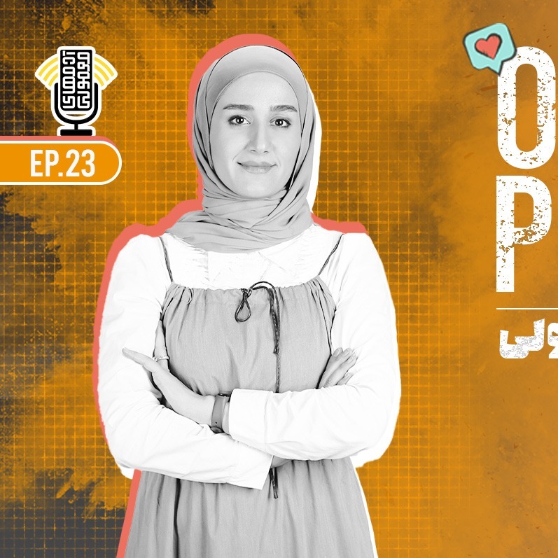 Ordmen Podcast | پادکست آدمهای معمولی