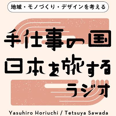 “続く”をつくるデザイン──堀内康広が語る、イタリアで再発見したもの