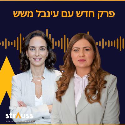 מהפכת התעסוקה בישראל: טרנספורמציה, בינה מלאכותית ועתיד שוק העבודה בישראל