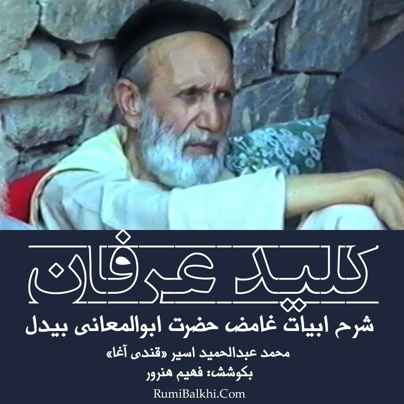 زمین تا آسمان ایثار عام‌، آنگاه نومیدی - ابوالمعانی بیدل