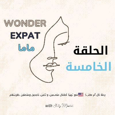 في بلاد الاغتراب اهمية هذه المرحلة العمرية لطفلك لا يمكنك اهمال التركيز فيها