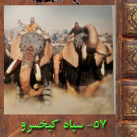 پنجاه و هفتم