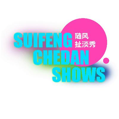 随风扯淡秀20200719:电影院复工 随风扯淡秀20200719:电影院复工