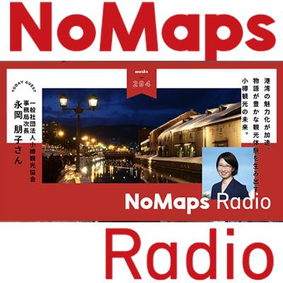 Vol.297 観光のまち小樽の今とこれから