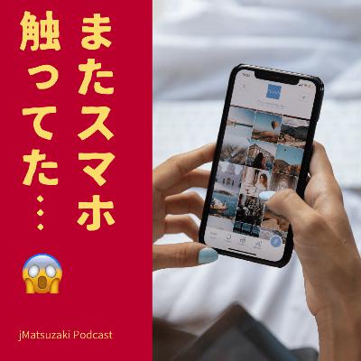 スマホの誘惑に負けない！仕事に全集中するための処方箋