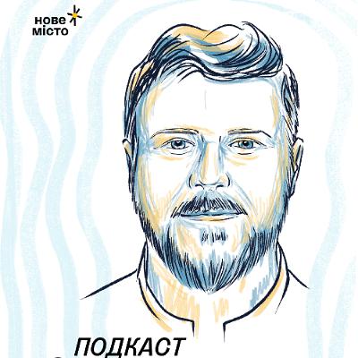 Теологія без перекладу – Артем Перков, пастор церкви "Нове Місто" Теологія без перекладу – Артем Перков, пастор церкви "Нове Місто"