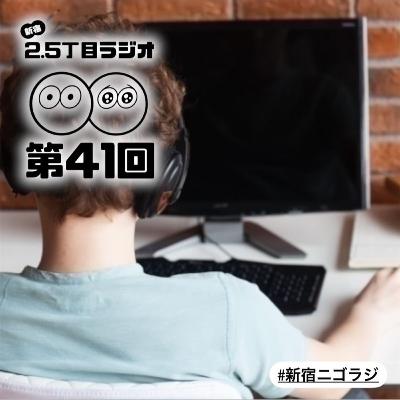 #41 初めての「ゲイ」