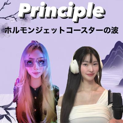 EP52. ホルモンジェットコースターの波 EP52. ホルモンジェットコースターの波