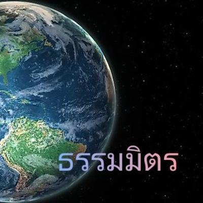พระไตรปิฎก เล่มที่ 19 ตอนที่ 8 (จบ) อ่านโดย โจโฉ เสียงธรรม
