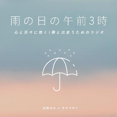 13冊目 【番外編】世界の旅先からチェンマイ編 - 雨の日の午前3時 -