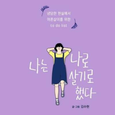 Bagian 1 To Do List (Part I) - Tidak Perlu Bersikap Baik Terhadap Orang Yang Tidak Bersikap Baik Kepada Kita #ReadingBook