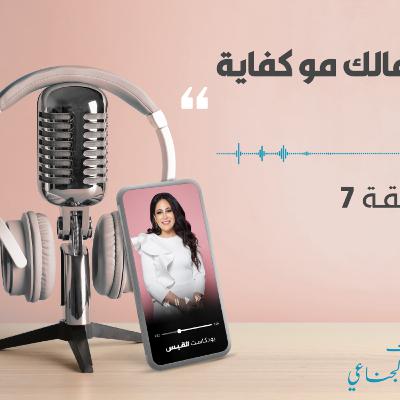 بودكاست 27-03-2021