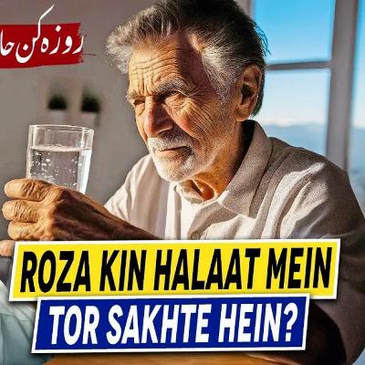 Roza Kin Halaat Mein Tor Sakhte Hein ? I Mufti Tariq Masood Speeches | #GOI-167