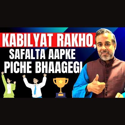 Kabilyat rakho, safalta aapke piche bhaagegi