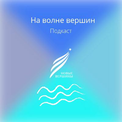 Премьера подкаста «День рождения микрофона» Премьера подкаста «День рождения микрофона»