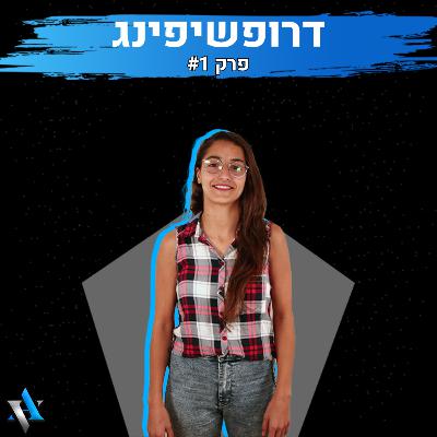 כיצד סוחרים באיביי בשנת 2020 | דרופשיפינג | פרק 1