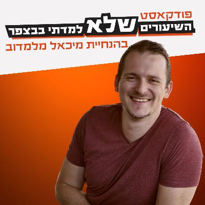 הגידול בראש שהוביל לסטארטאפ - אבי ירון | #042