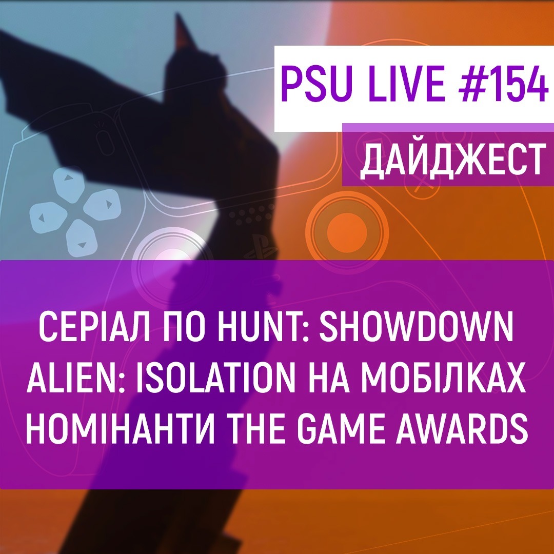 154. Play State Ukraine LIVE + БОНУС на Patreon