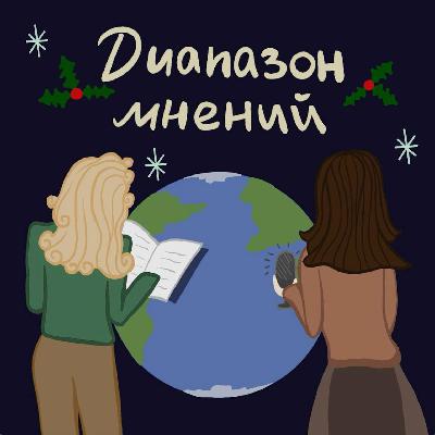 Новогодний выпуск // чуда не будет