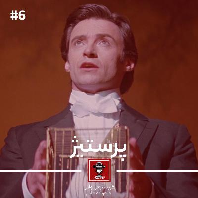 Prestige | پرستیژ