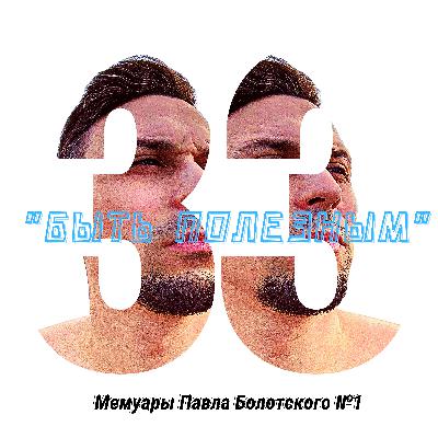 Мемуары Павла Болотского (Горбушка, GamesTV, Игромания, DTF, Wylsacom)