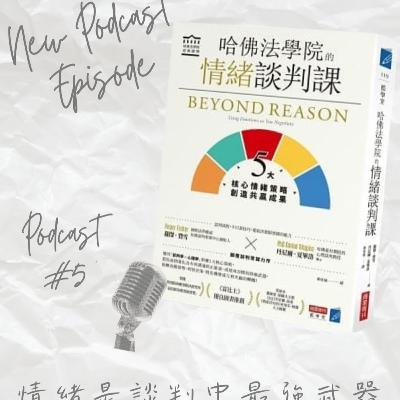 情緒是談判中最強武器|書識圈 情緒是談判中最強武器|書識圈