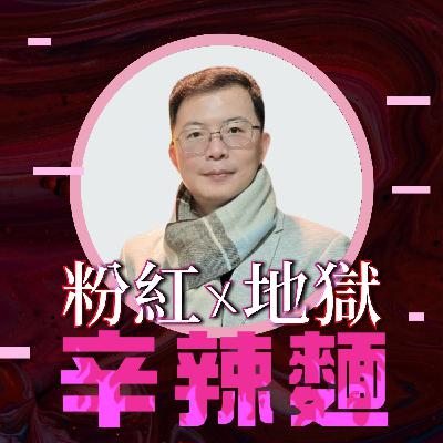 S5EP54. 阿宅地產顧問｜蕭大立：教你不買貴、安心住、賺增值！