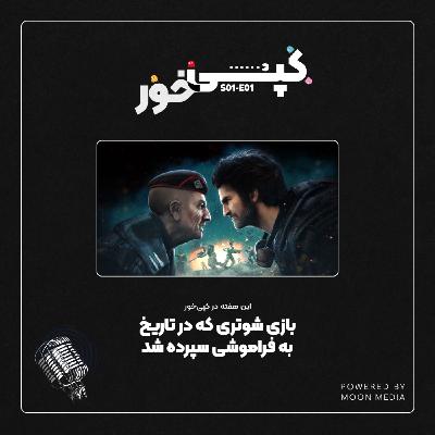 بازی فراموششده: بولت استورم (Bulletstorm) بازی فراموششده: بولت استورم (Bulletstorm)