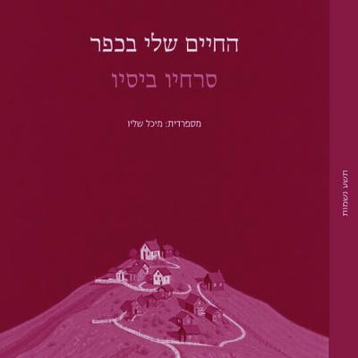 אולי חוסר ביטחון הוא הרפתקה