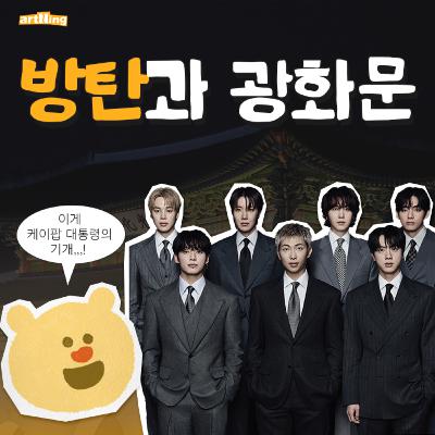 방탄은 '방시혁이 탄생시킨'의 줄임말이야?? 방탄은 '방시혁이 탄생시킨'의 줄임말이야??